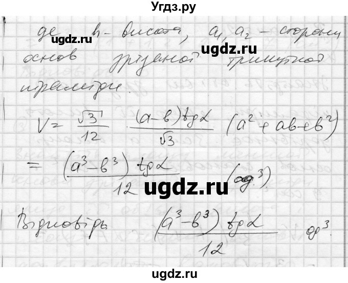 ГДЗ (Решебник) по геометрии 11 класс (комплексная тетрадь для контроля знаний) Роганин О.М. / сторінка номер / 32(продолжение 6)