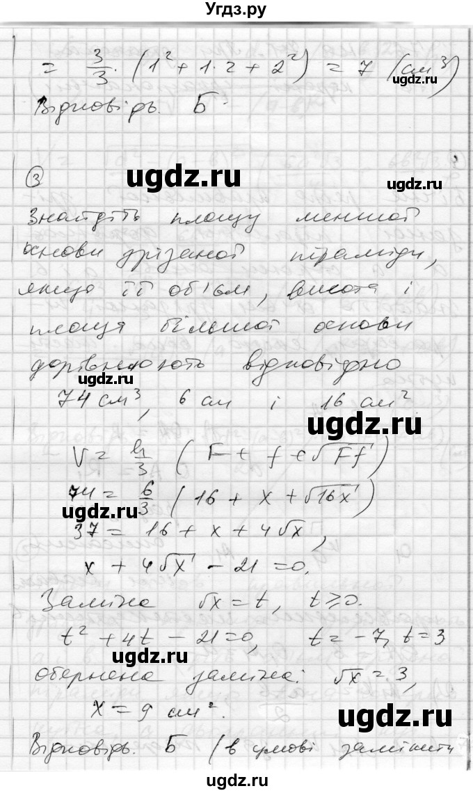 ГДЗ (Решебник) по геометрии 11 класс (комплексная тетрадь для контроля знаний) Роганин О.М. / сторінка номер / 32(продолжение 8)