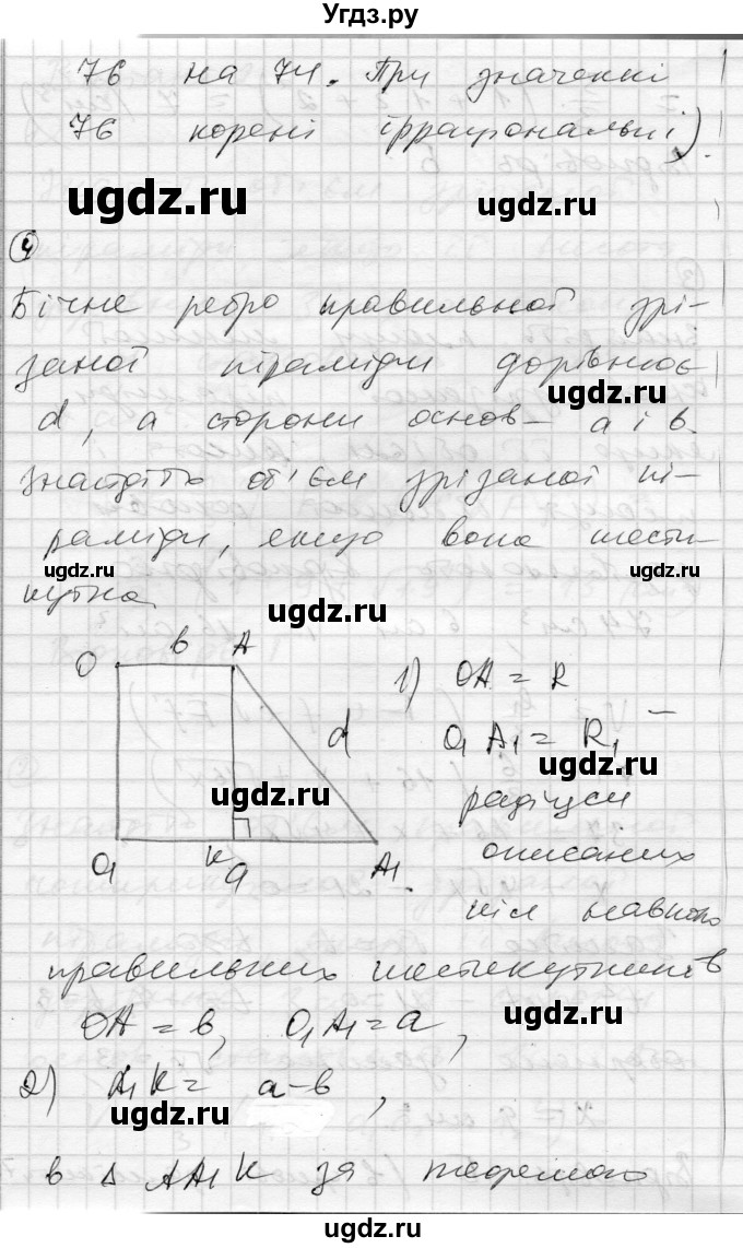 ГДЗ (Решебник) по геометрии 11 класс (комплексная тетрадь для контроля знаний) Роганин О.М. / сторінка номер / 32(продолжение 9)