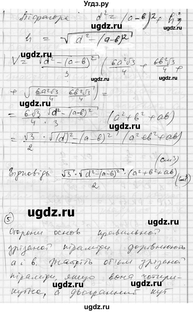 ГДЗ (Решебник) по геометрии 11 класс (комплексная тетрадь для контроля знаний) Роганин О.М. / сторінка номер / 32(продолжение 10)