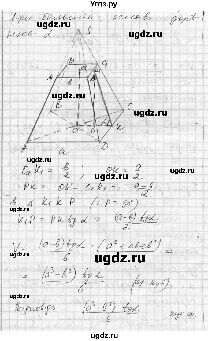 ГДЗ (Решебник) по геометрии 11 класс (комплексная тетрадь для контроля знаний) Роганин О.М. / сторінка номер / 32(продолжение 11)
