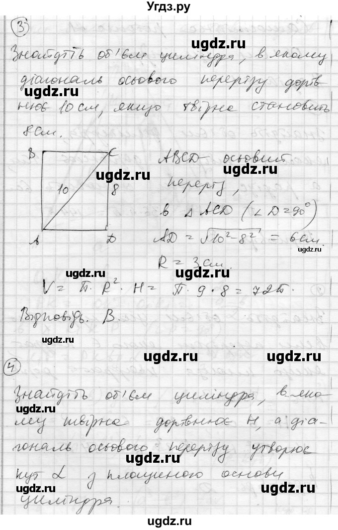 ГДЗ (Решебник) по геометрии 11 класс (комплексная тетрадь для контроля знаний) Роганин О.М. / сторінка номер / 33(продолжение 2)