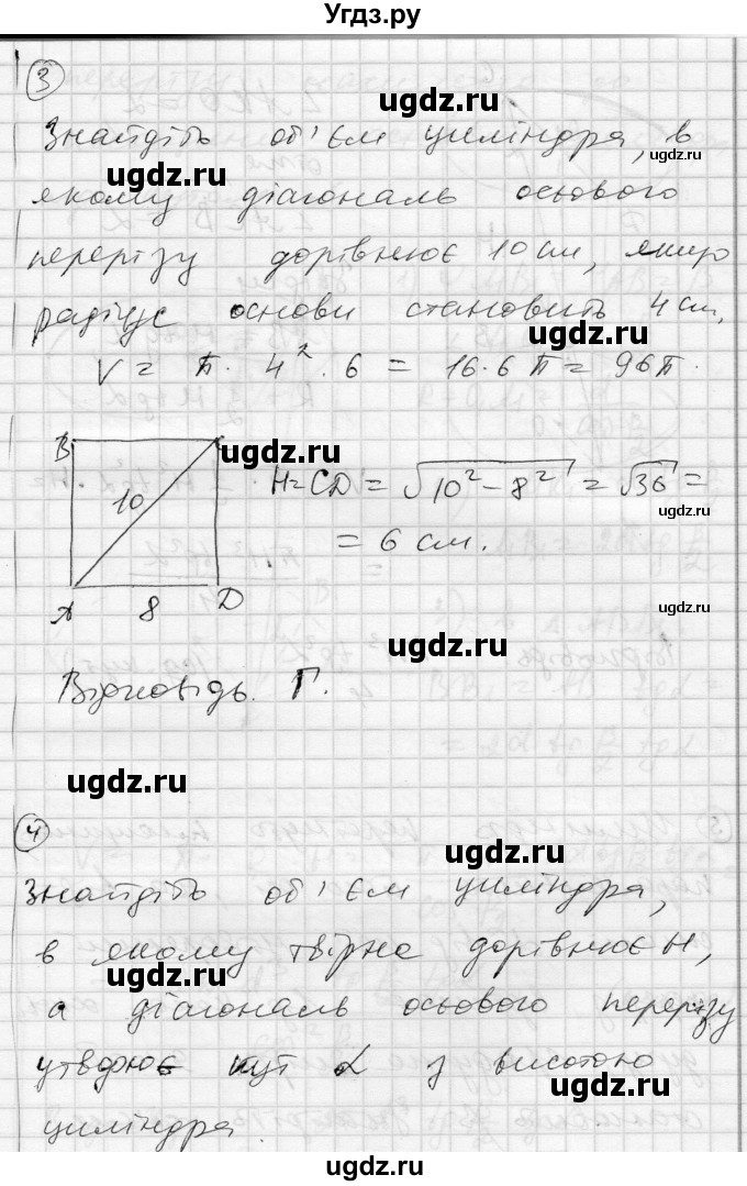 ГДЗ (Решебник) по геометрии 11 класс (комплексная тетрадь для контроля знаний) Роганин О.М. / сторінка номер / 33(продолжение 7)