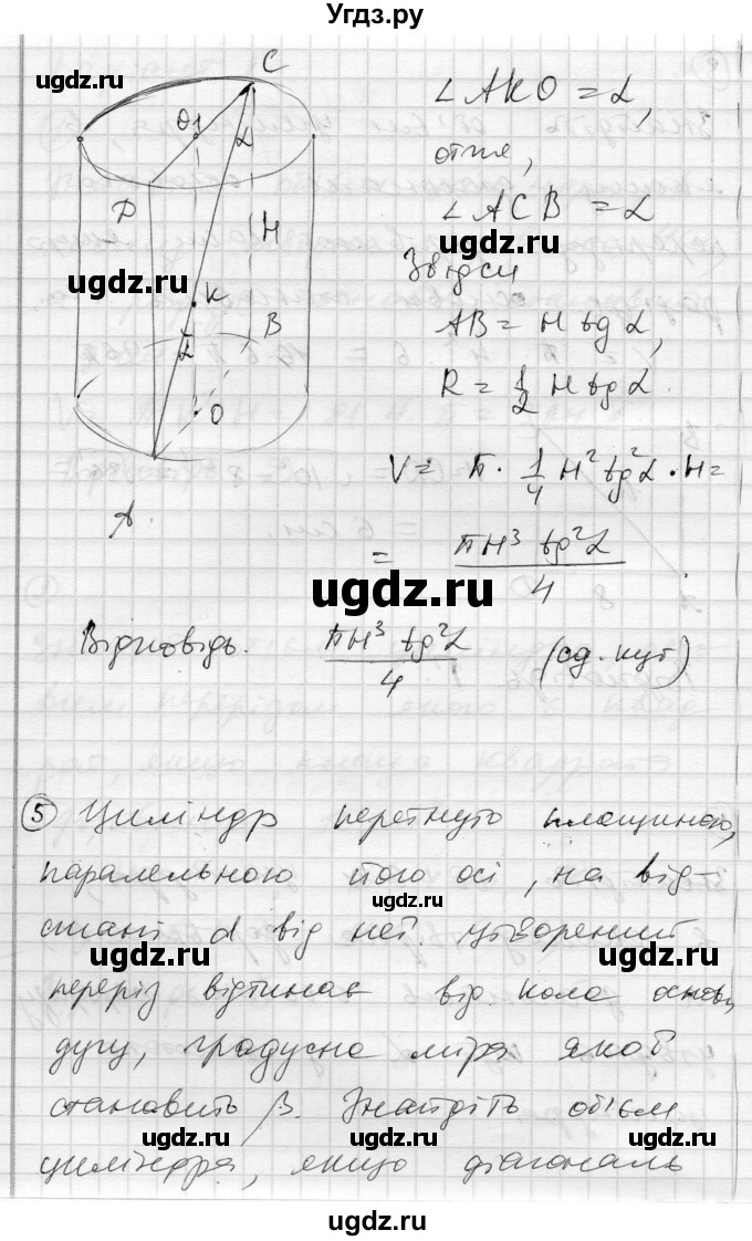 ГДЗ (Решебник) по геометрии 11 класс (комплексная тетрадь для контроля знаний) Роганин О.М. / сторінка номер / 33(продолжение 8)