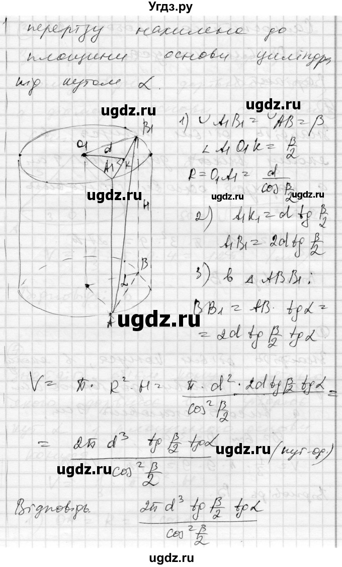 ГДЗ (Решебник) по геометрии 11 класс (комплексная тетрадь для контроля знаний) Роганин О.М. / сторінка номер / 33(продолжение 9)