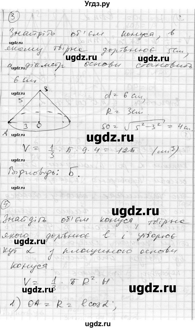 ГДЗ (Решебник) по геометрии 11 класс (комплексная тетрадь для контроля знаний) Роганин О.М. / сторінка номер / 34(продолжение 2)