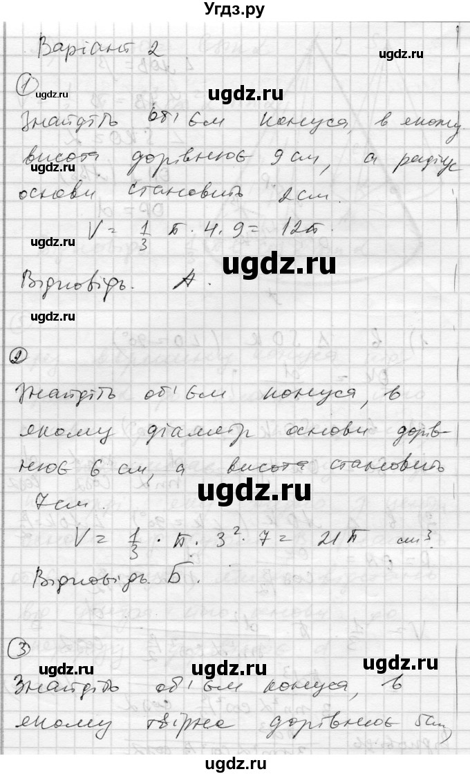 ГДЗ (Решебник) по геометрии 11 класс (комплексная тетрадь для контроля знаний) Роганин О.М. / сторінка номер / 34(продолжение 5)