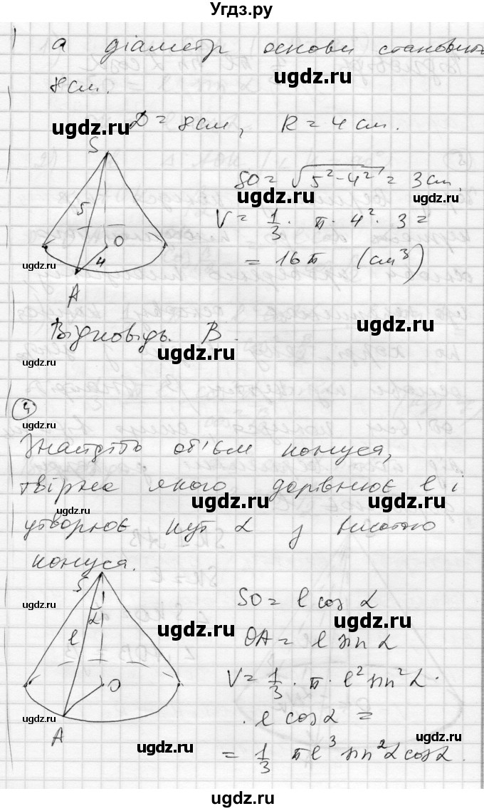 ГДЗ (Решебник) по геометрии 11 класс (комплексная тетрадь для контроля знаний) Роганин О.М. / сторінка номер / 34(продолжение 6)