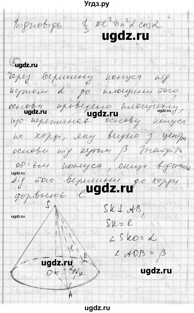 ГДЗ (Решебник) по геометрии 11 класс (комплексная тетрадь для контроля знаний) Роганин О.М. / сторінка номер / 34(продолжение 7)