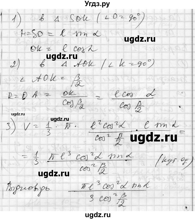 ГДЗ (Решебник) по геометрии 11 класс (комплексная тетрадь для контроля знаний) Роганин О.М. / сторінка номер / 34(продолжение 8)