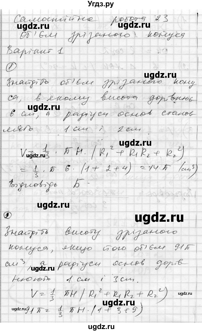 ГДЗ (Решебник) по геометрии 11 класс (комплексная тетрадь для контроля знаний) Роганин О.М. / сторінка номер / 35