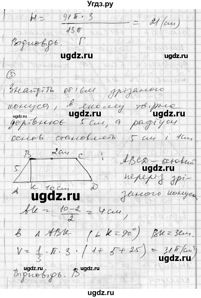 ГДЗ (Решебник) по геометрии 11 класс (комплексная тетрадь для контроля знаний) Роганин О.М. / сторінка номер / 35(продолжение 2)