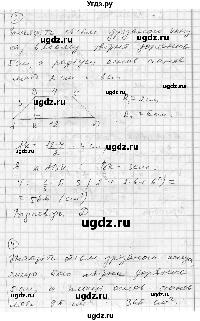 ГДЗ (Решебник) по геометрии 11 класс (комплексная тетрадь для контроля знаний) Роганин О.М. / сторінка номер / 35(продолжение 6)