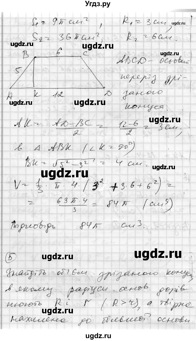 ГДЗ (Решебник) по геометрии 11 класс (комплексная тетрадь для контроля знаний) Роганин О.М. / сторінка номер / 35(продолжение 7)