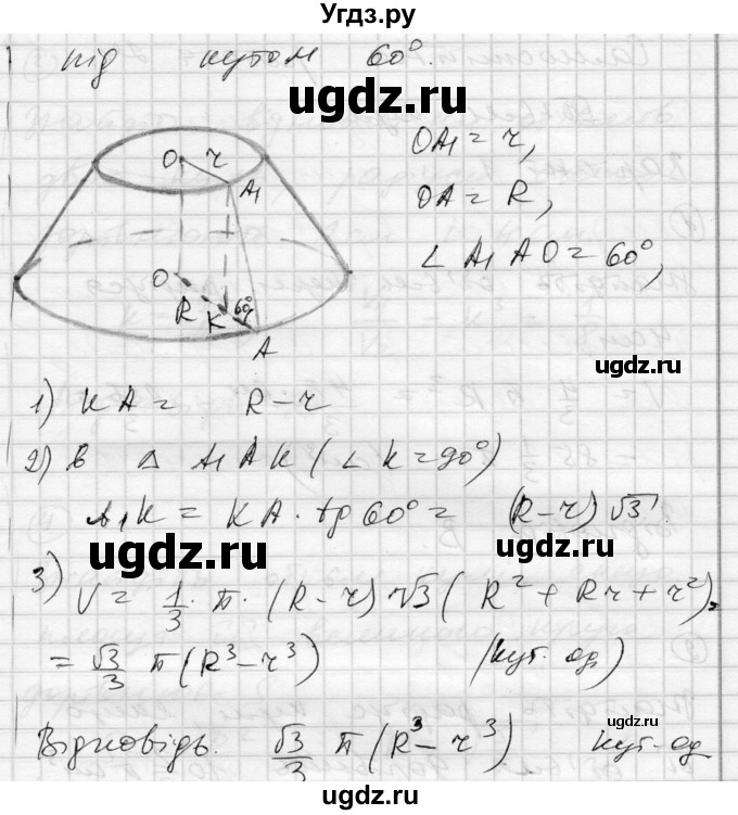 ГДЗ (Решебник) по геометрии 11 класс (комплексная тетрадь для контроля знаний) Роганин О.М. / сторінка номер / 35(продолжение 8)