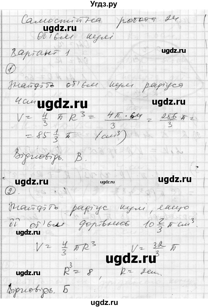 ГДЗ (Решебник) по геометрии 11 класс (комплексная тетрадь для контроля знаний) Роганин О.М. / сторінка номер / 36