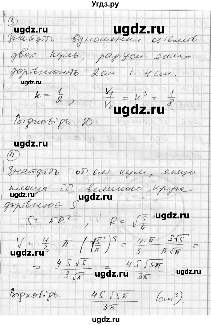 ГДЗ (Решебник) по геометрии 11 класс (комплексная тетрадь для контроля знаний) Роганин О.М. / сторінка номер / 36(продолжение 2)