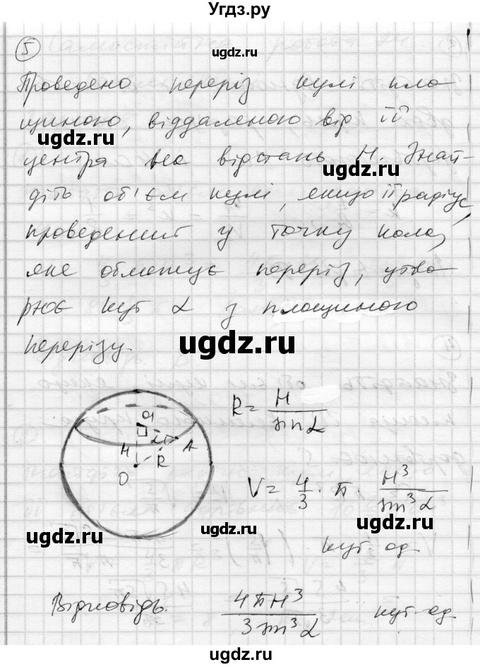 ГДЗ (Решебник) по геометрии 11 класс (комплексная тетрадь для контроля знаний) Роганин О.М. / сторінка номер / 36(продолжение 3)