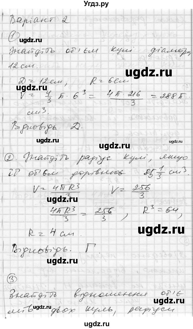 ГДЗ (Решебник) по геометрии 11 класс (комплексная тетрадь для контроля знаний) Роганин О.М. / сторінка номер / 36(продолжение 4)