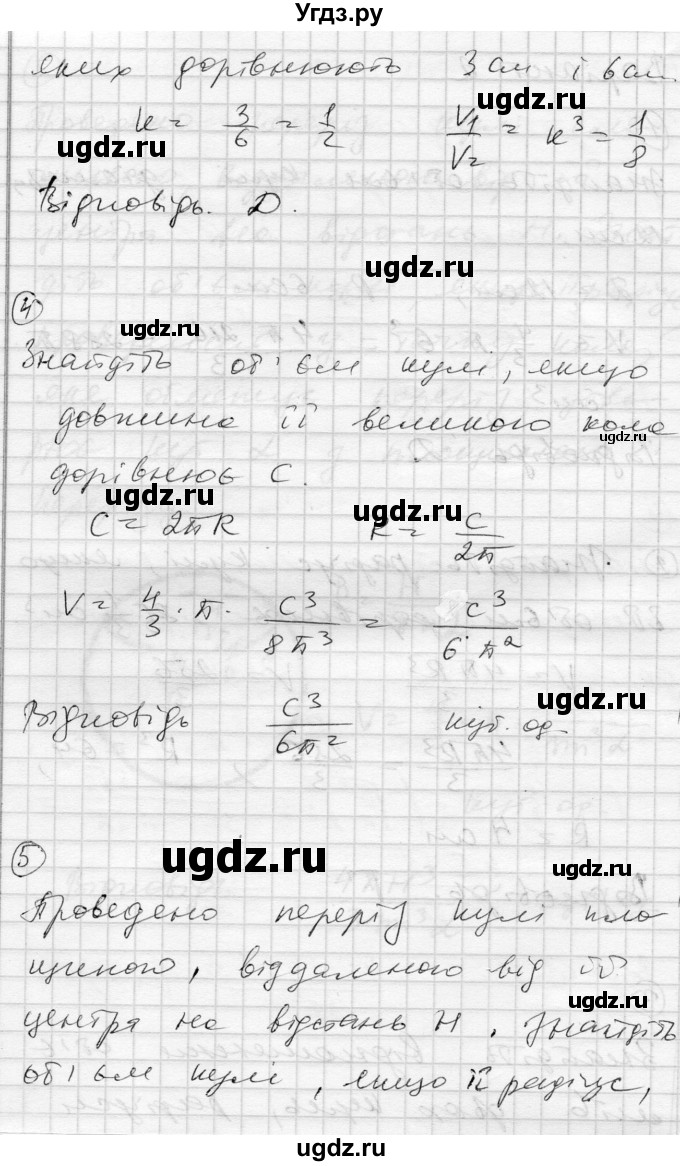 ГДЗ (Решебник) по геометрии 11 класс (комплексная тетрадь для контроля знаний) Роганин О.М. / сторінка номер / 36(продолжение 5)