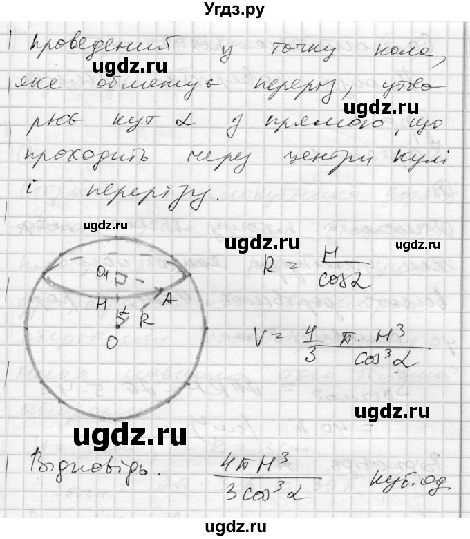 ГДЗ (Решебник) по геометрии 11 класс (комплексная тетрадь для контроля знаний) Роганин О.М. / сторінка номер / 36(продолжение 6)