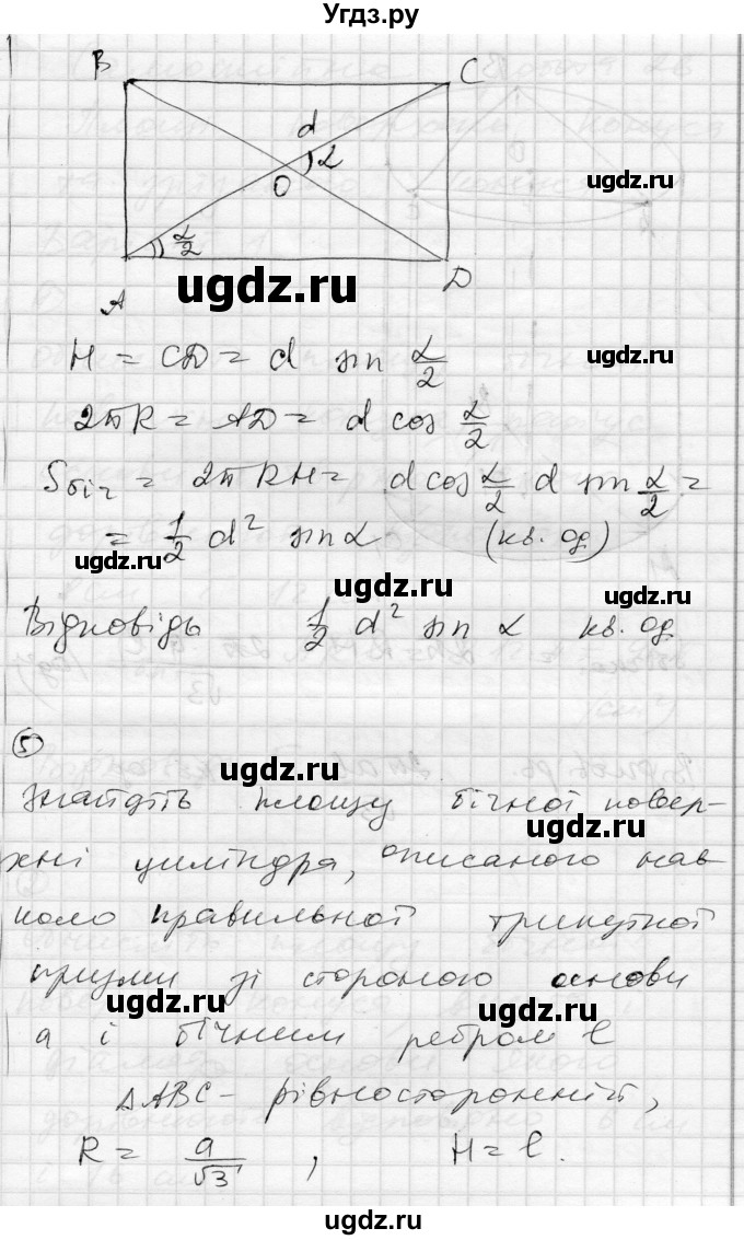 ГДЗ (Решебник) по геометрии 11 класс (комплексная тетрадь для контроля знаний) Роганин О.М. / сторінка номер / 37(продолжение 6)