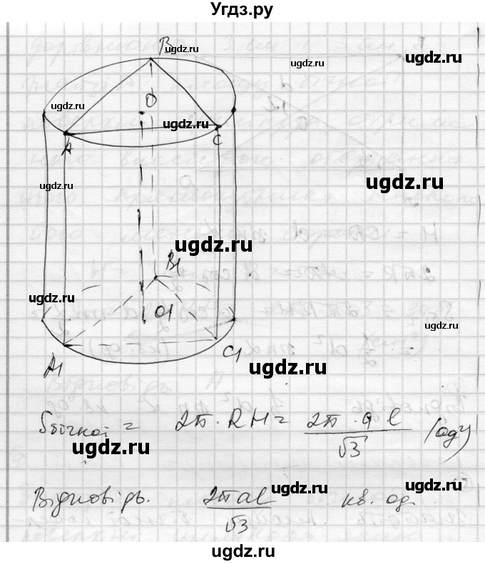 ГДЗ (Решебник) по геометрии 11 класс (комплексная тетрадь для контроля знаний) Роганин О.М. / сторінка номер / 37(продолжение 7)