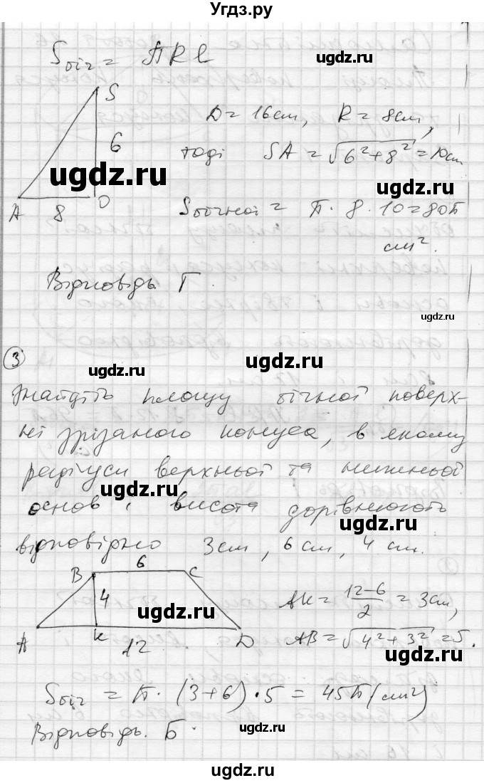 ГДЗ (Решебник) по геометрии 11 класс (комплексная тетрадь для контроля знаний) Роганин О.М. / сторінка номер / 38(продолжение 2)