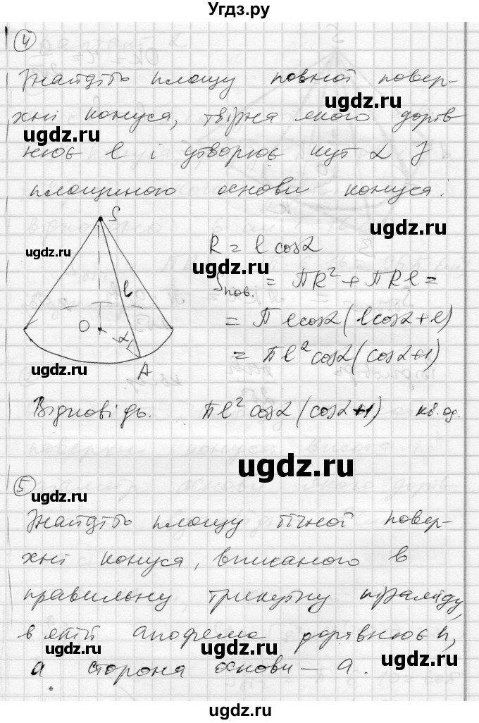 ГДЗ (Решебник) по геометрии 11 класс (комплексная тетрадь для контроля знаний) Роганин О.М. / сторінка номер / 38(продолжение 3)