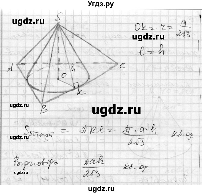 ГДЗ (Решебник) по геометрии 11 класс (комплексная тетрадь для контроля знаний) Роганин О.М. / сторінка номер / 38(продолжение 4)