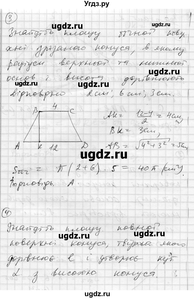 ГДЗ (Решебник) по геометрии 11 класс (комплексная тетрадь для контроля знаний) Роганин О.М. / сторінка номер / 38(продолжение 6)