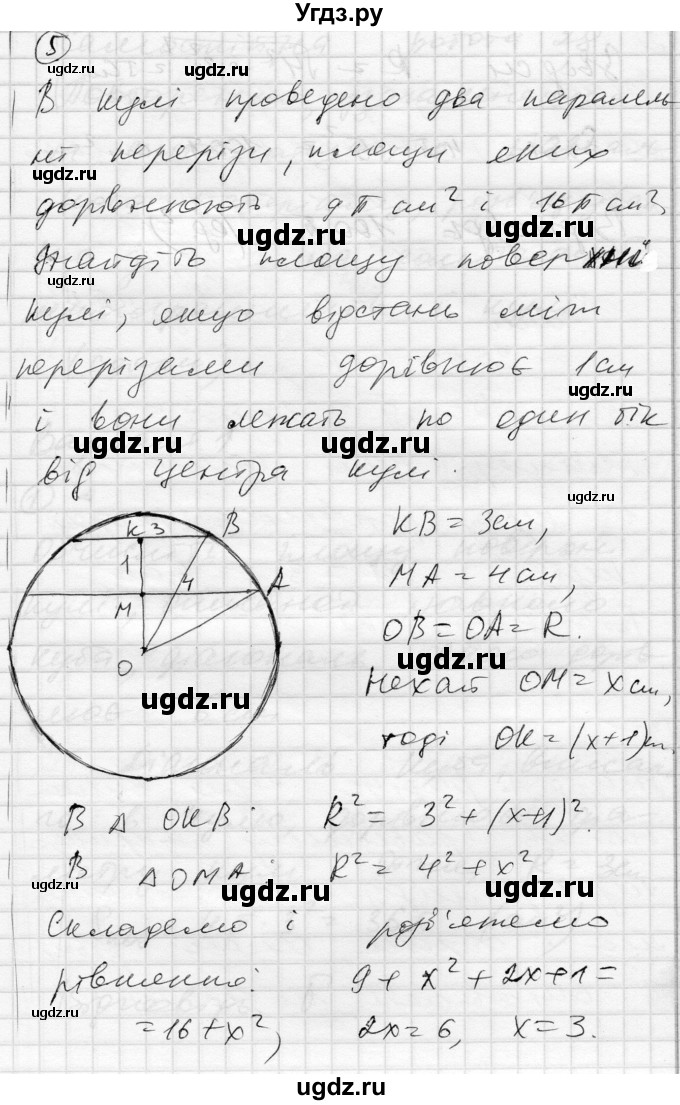 ГДЗ (Решебник) по геометрии 11 класс (комплексная тетрадь для контроля знаний) Роганин О.М. / сторінка номер / 39(продолжение 7)