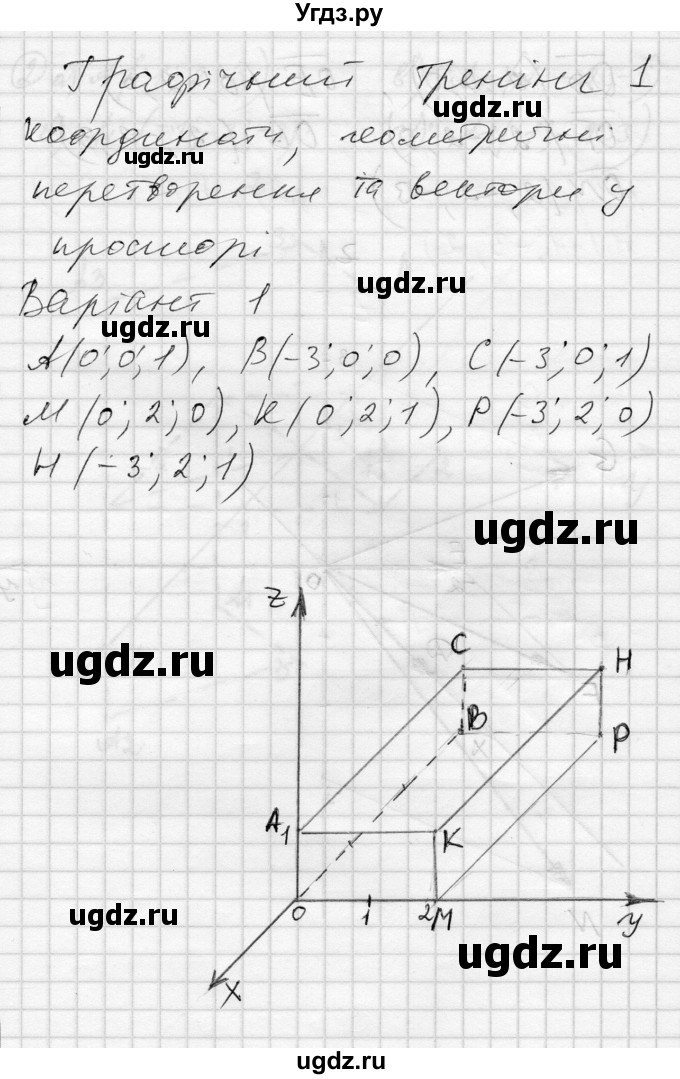 ГДЗ (Решебник) по геометрии 11 класс (комплексная тетрадь для контроля знаний) Роганин О.М. / сторінка номер / 4