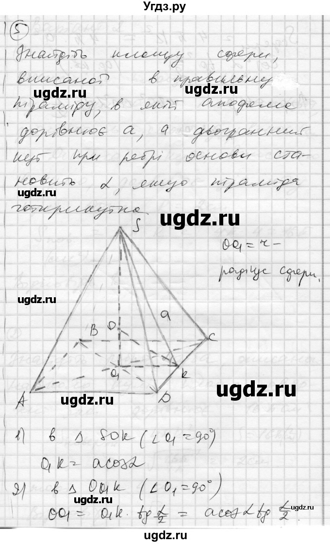 ГДЗ (Решебник) по геометрии 11 класс (комплексная тетрадь для контроля знаний) Роганин О.М. / сторінка номер / 40(продолжение 5)