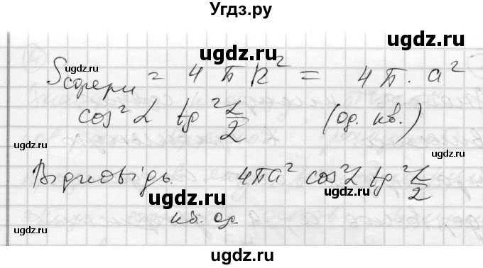 ГДЗ (Решебник) по геометрии 11 класс (комплексная тетрадь для контроля знаний) Роганин О.М. / сторінка номер / 40(продолжение 6)