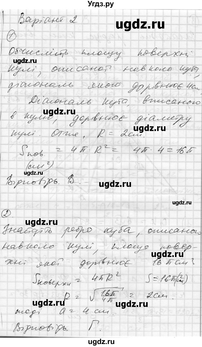 ГДЗ (Решебник) по геометрии 11 класс (комплексная тетрадь для контроля знаний) Роганин О.М. / сторінка номер / 40(продолжение 7)