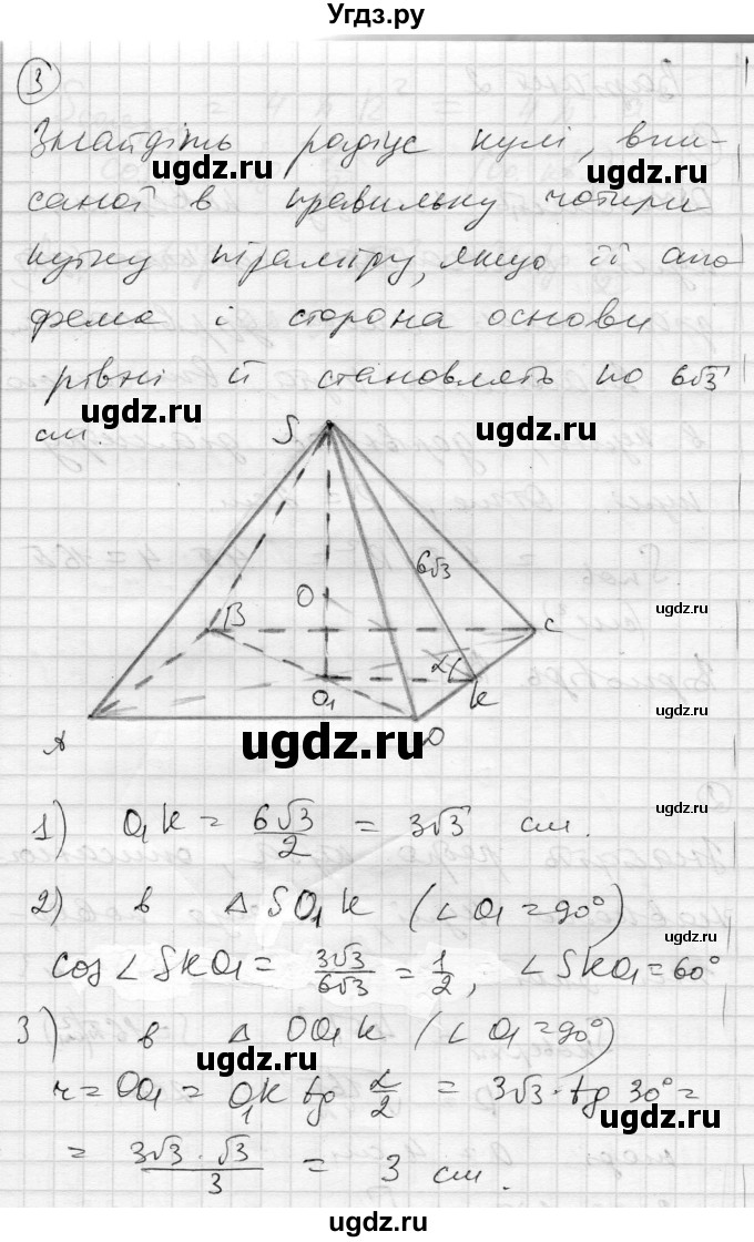 ГДЗ (Решебник) по геометрии 11 класс (комплексная тетрадь для контроля знаний) Роганин О.М. / сторінка номер / 40(продолжение 8)