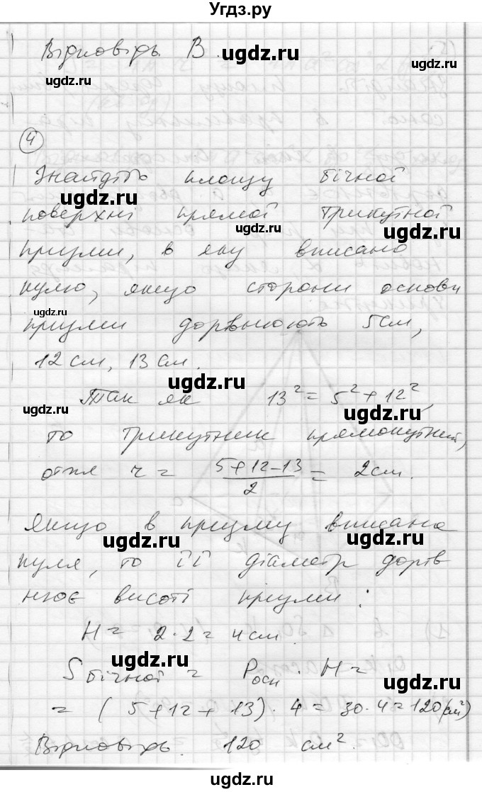 ГДЗ (Решебник) по геометрии 11 класс (комплексная тетрадь для контроля знаний) Роганин О.М. / сторінка номер / 40(продолжение 9)