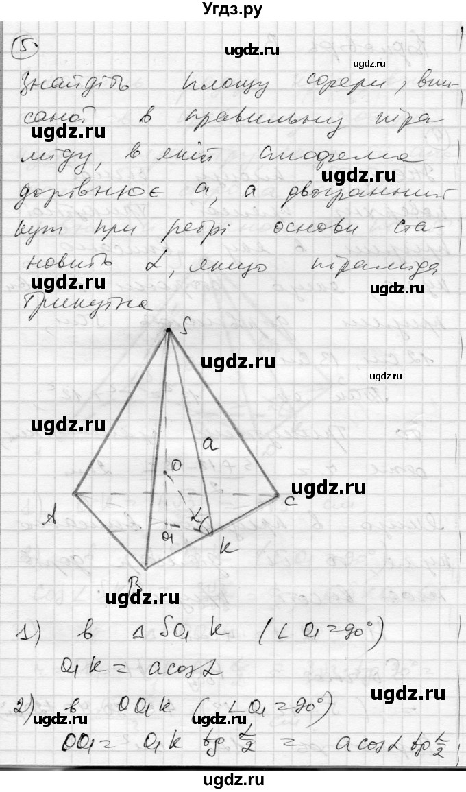 ГДЗ (Решебник) по геометрии 11 класс (комплексная тетрадь для контроля знаний) Роганин О.М. / сторінка номер / 40(продолжение 10)