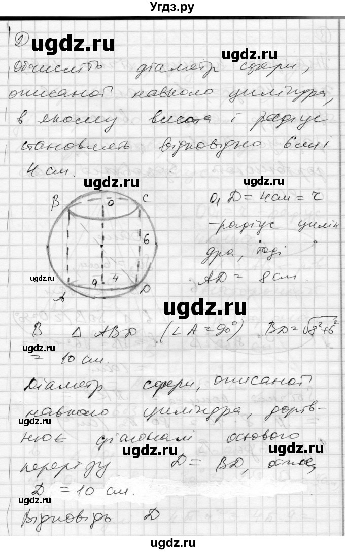ГДЗ (Решебник) по геометрии 11 класс (комплексная тетрадь для контроля знаний) Роганин О.М. / сторінка номер / 41(продолжение 2)