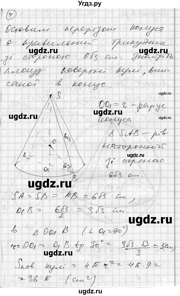 ГДЗ (Решебник) по геометрии 11 класс (комплексная тетрадь для контроля знаний) Роганин О.М. / сторінка номер / 41(продолжение 4)