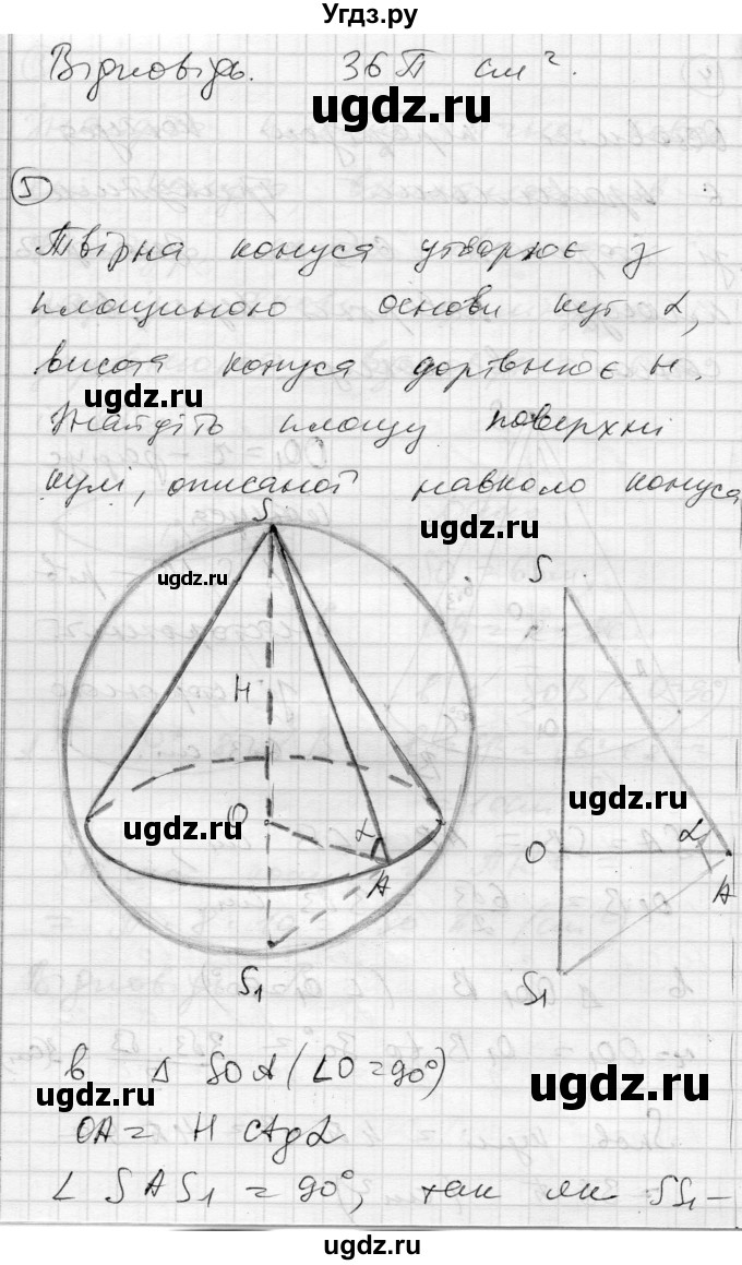 ГДЗ (Решебник) по геометрии 11 класс (комплексная тетрадь для контроля знаний) Роганин О.М. / сторінка номер / 41(продолжение 5)