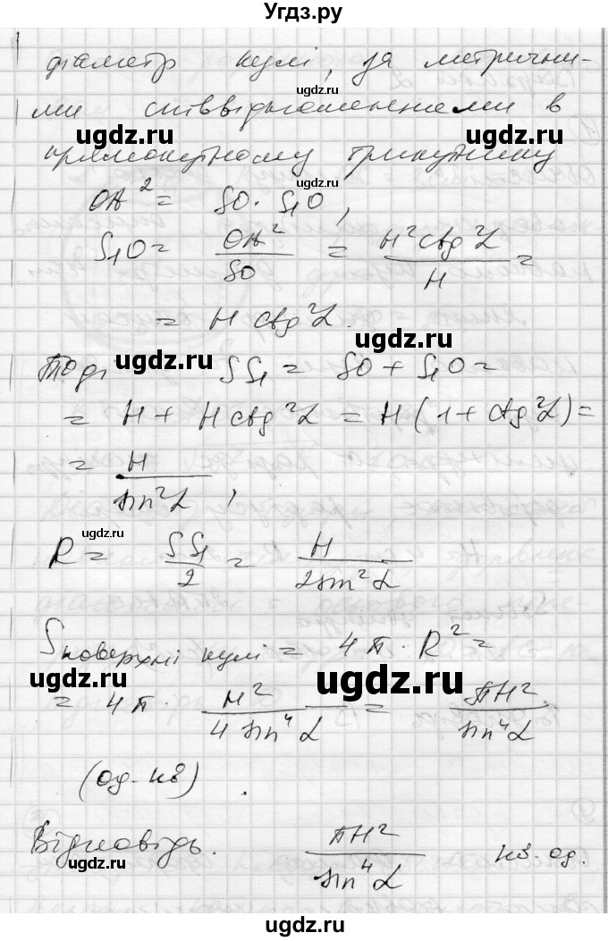 ГДЗ (Решебник) по геометрии 11 класс (комплексная тетрадь для контроля знаний) Роганин О.М. / сторінка номер / 41(продолжение 6)