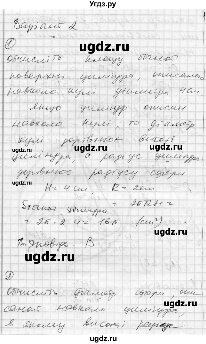 ГДЗ (Решебник) по геометрии 11 класс (комплексная тетрадь для контроля знаний) Роганин О.М. / сторінка номер / 41(продолжение 7)