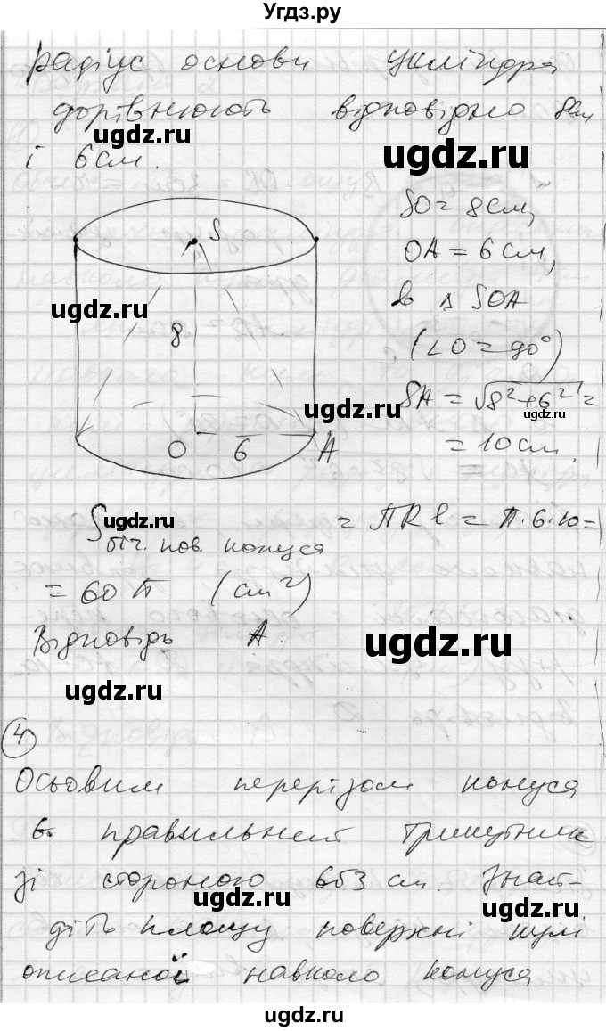 ГДЗ (Решебник) по геометрии 11 класс (комплексная тетрадь для контроля знаний) Роганин О.М. / сторінка номер / 41(продолжение 9)