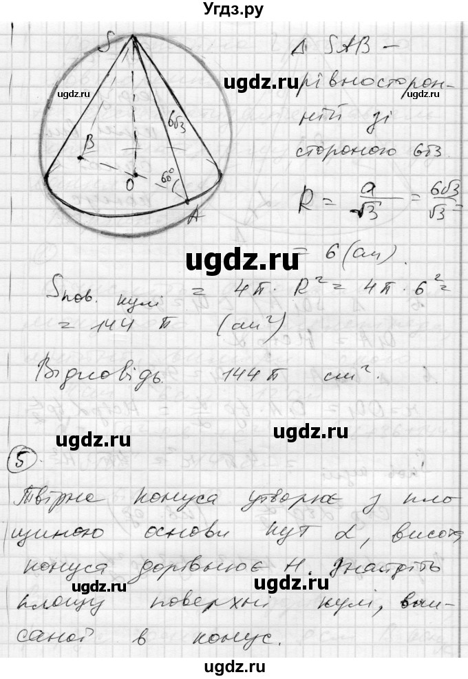 ГДЗ (Решебник) по геометрии 11 класс (комплексная тетрадь для контроля знаний) Роганин О.М. / сторінка номер / 41(продолжение 10)