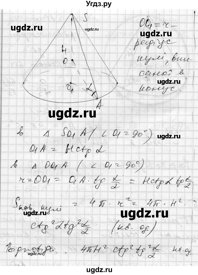 ГДЗ (Решебник) по геометрии 11 класс (комплексная тетрадь для контроля знаний) Роганин О.М. / сторінка номер / 41(продолжение 11)
