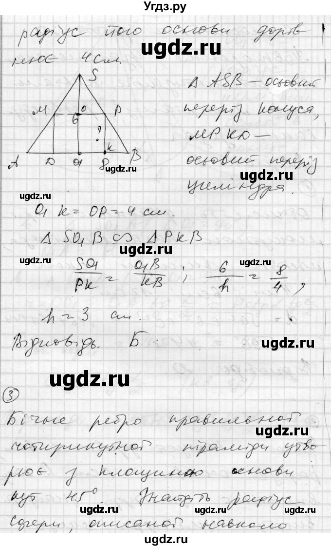 ГДЗ (Решебник) по геометрии 11 класс (комплексная тетрадь для контроля знаний) Роганин О.М. / сторінка номер / 42(продолжение 2)