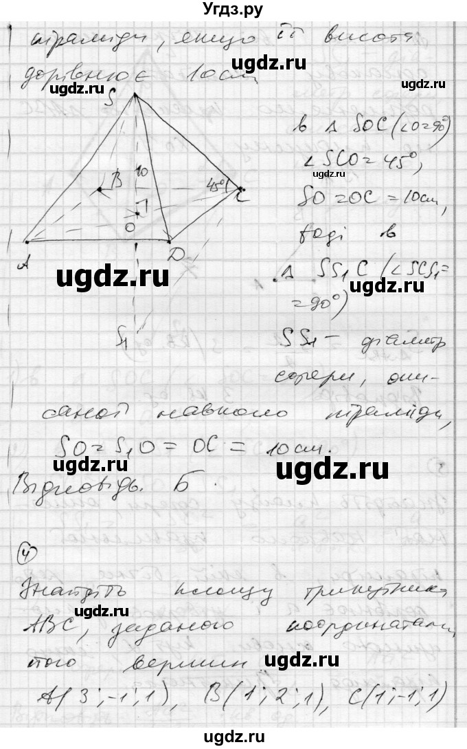 ГДЗ (Решебник) по геометрии 11 класс (комплексная тетрадь для контроля знаний) Роганин О.М. / сторінка номер / 42(продолжение 3)