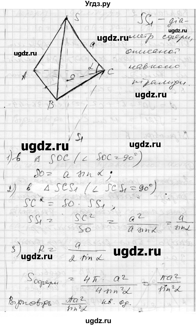 ГДЗ (Решебник) по геометрии 11 класс (комплексная тетрадь для контроля знаний) Роганин О.М. / сторінка номер / 42(продолжение 5)